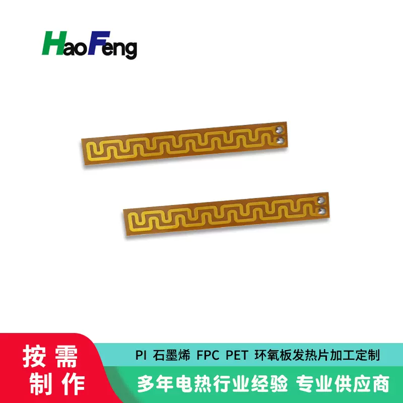 直发梳发热片美容仪柔性电热膜仪器PI加热器发热片3.7v发热片皓枫