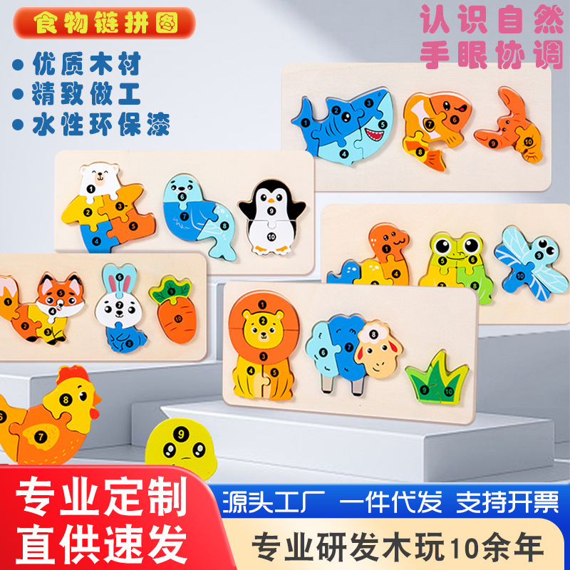 CE CPC infantil juguetes de puzzle cadena alimentaria puzzle bloques de madera tridimensional juguetes de educación temprana