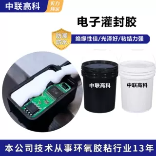 厂家直销LED模组胶 环氧AB胶 黑白透明电子灌封胶支持定制