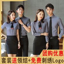 职业衬衫男女同款长短袖套装工作服面试商务正装销售刺绣logo