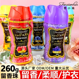 洗衣凝珠;留香珠;衣物清洁护理