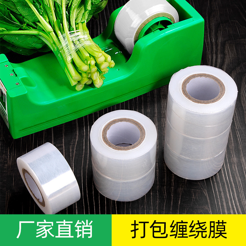 蒲淞生产 4cmPE扎菜保鲜膜 捆菜膜工业保鲜膜 超市商用缠绕保鲜膜