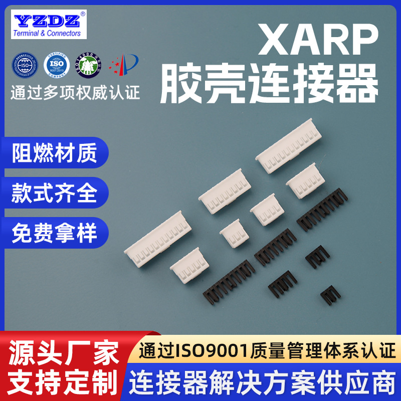 现货供应XARP胶壳压接型带滑锁装置YZDZ汽车家电工业自动化控制器