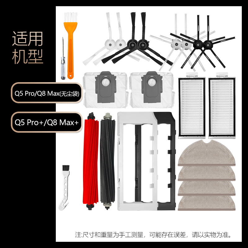 适用于石头Roborock扫地机配件Q5 Pro/Q8 Max+边刷滤网主刷拖布