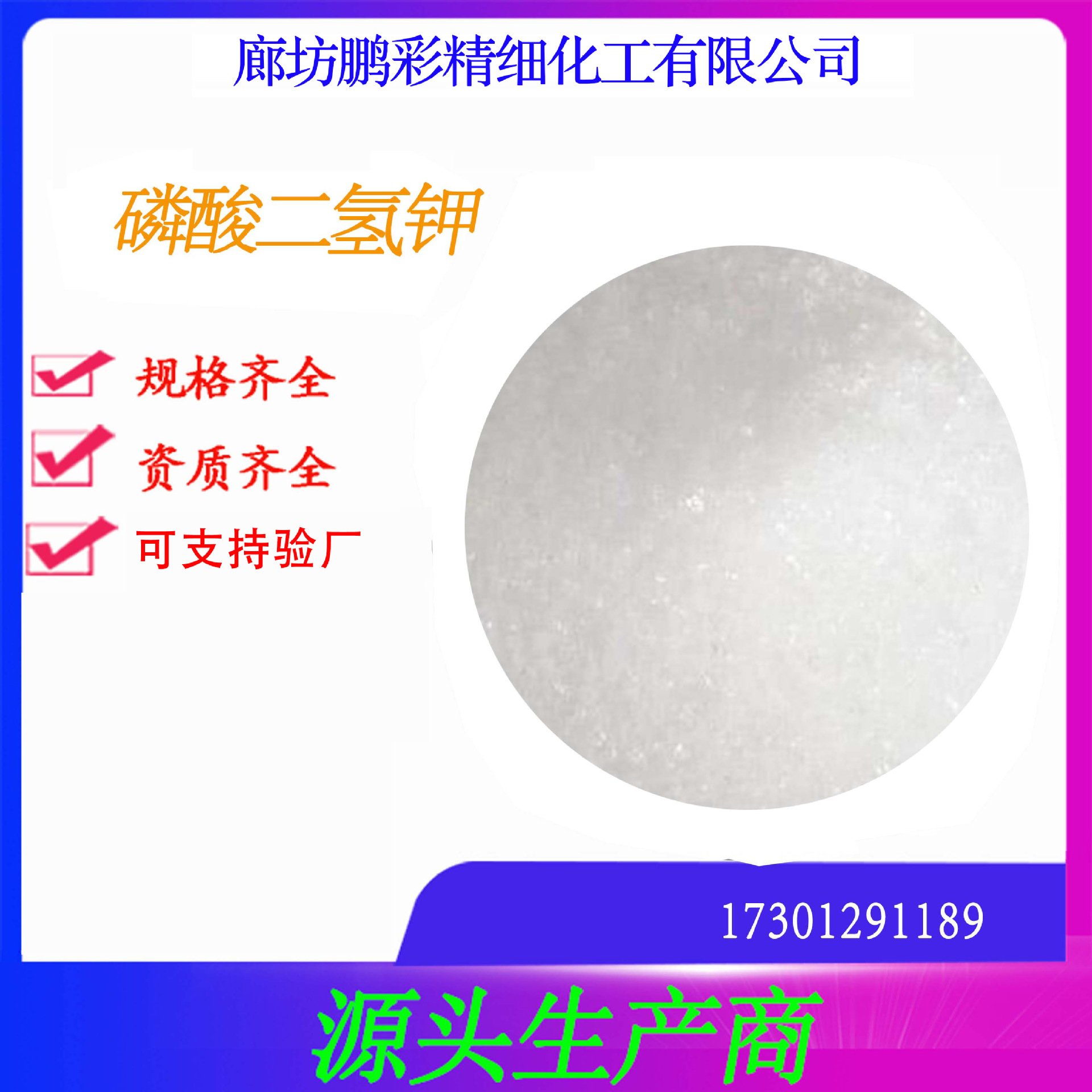 鹏彩现货生产高纯度试剂级 分析纯磷酸二氢钾 磷酸二氢钾