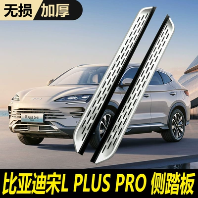 25 Byd Song Plus Song Pro Yan Pedalları, Orijinal Avtomobilə Xüsusi Ayaq Pedalları