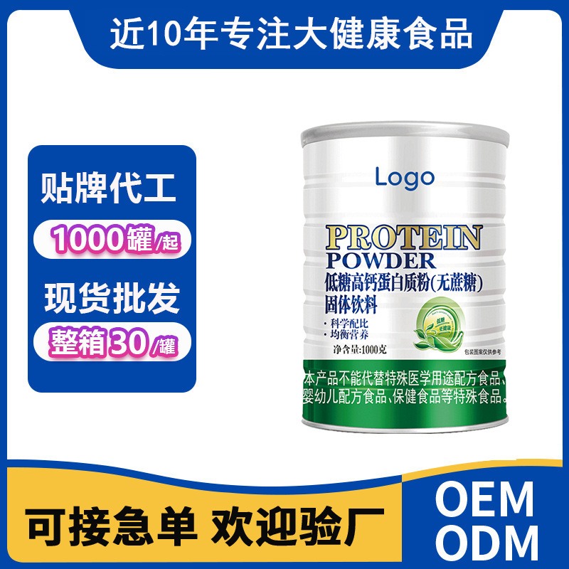 High-Calcium Sugar-Free Protein Powder Factory Wholesale Solid Beverage Custom Oem Private Label Contract Manufacturing Live-Streamed Special Diet Product High-Calcium Sugar-Free Protein Powder Factory Wholesale Solid Beverage Custom Oem Private Label Contract Manufacturing Live-Streamed Special Diet Product