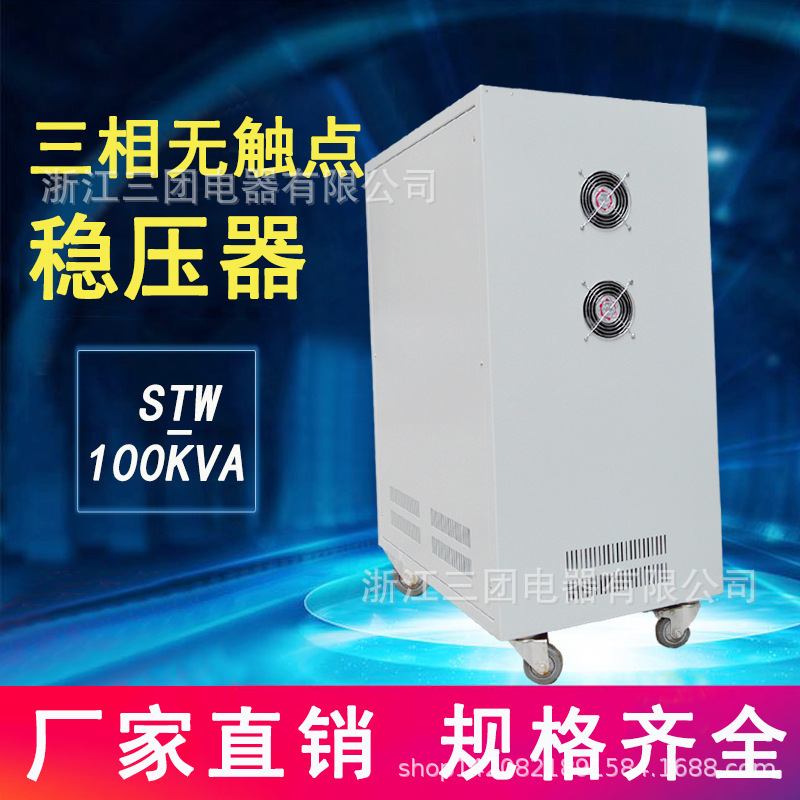 SBW-100Kva三相大功率稳压器380v无触点数控机床稳压器
