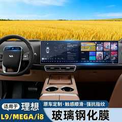 25理想L9i8スクリーン強化フィルム貼り付け改造車内インテリアMEGA専用装飾品一式