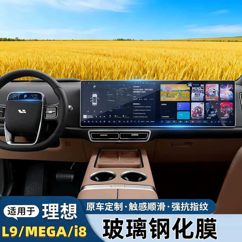 25理想L9i8スクリーン強化フィルム貼り付け改造車内インテリアMEGA専用装飾品一式|undefined