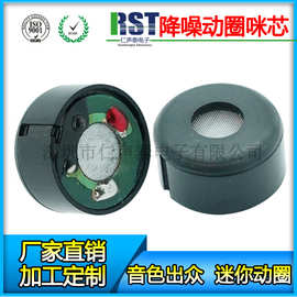 无线会议用14.5mm小动圈式咪头 耳机降噪动圈咪芯 头戴麦迷你音头