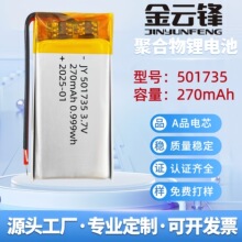 501735�ۺ����늳�270mAh����I�P늄���횵�ȥ���|�x��늳�3.7V