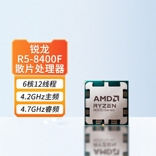 AMD ̎���� �J�� R5 8400F̨ʽ�C��XCPUɢƬAM5�m��b650x670x870