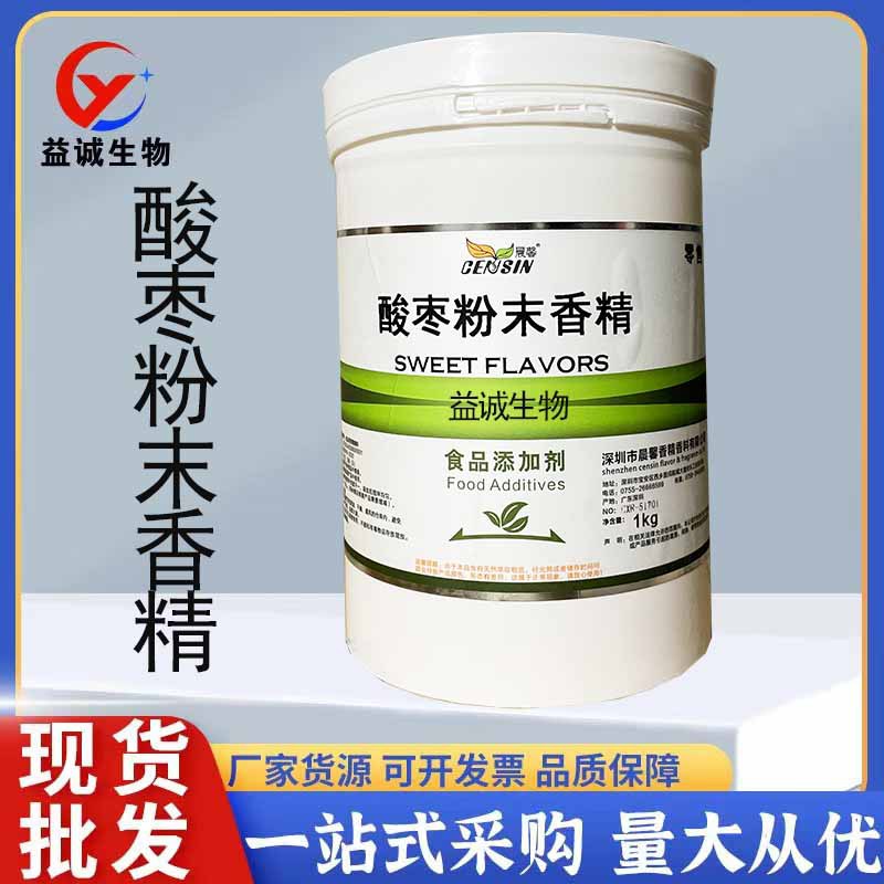 现货批发酸枣粉末香精 食品级粉末香精