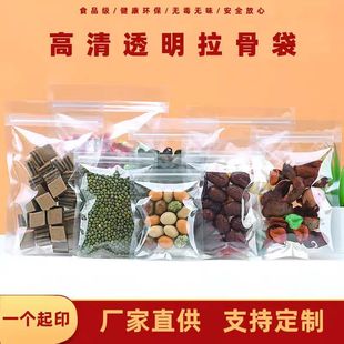 Transparent Self-Sealing Bag, Thickened for Dried Fruits, Snacks, and Herbal Tea, Flat Bottom Zipper Food-Grade High Transparency Packaging Bag