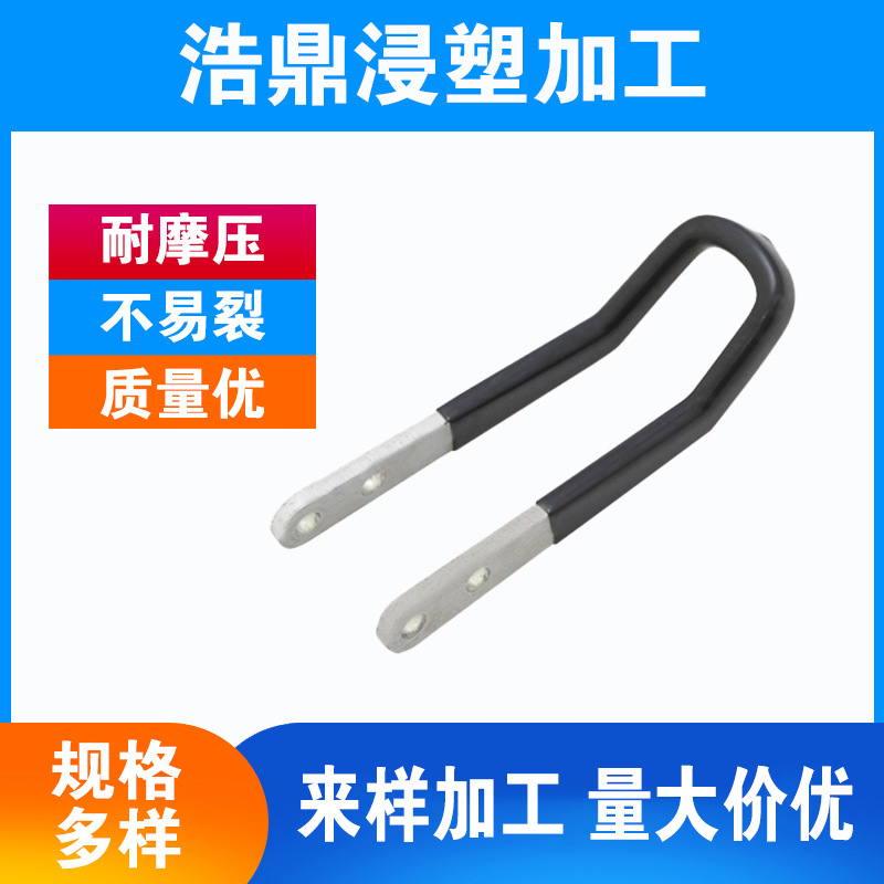 东莞浸塑加工把手产品供应PVC五金件防潮模具处理PVC包塑哑光防水