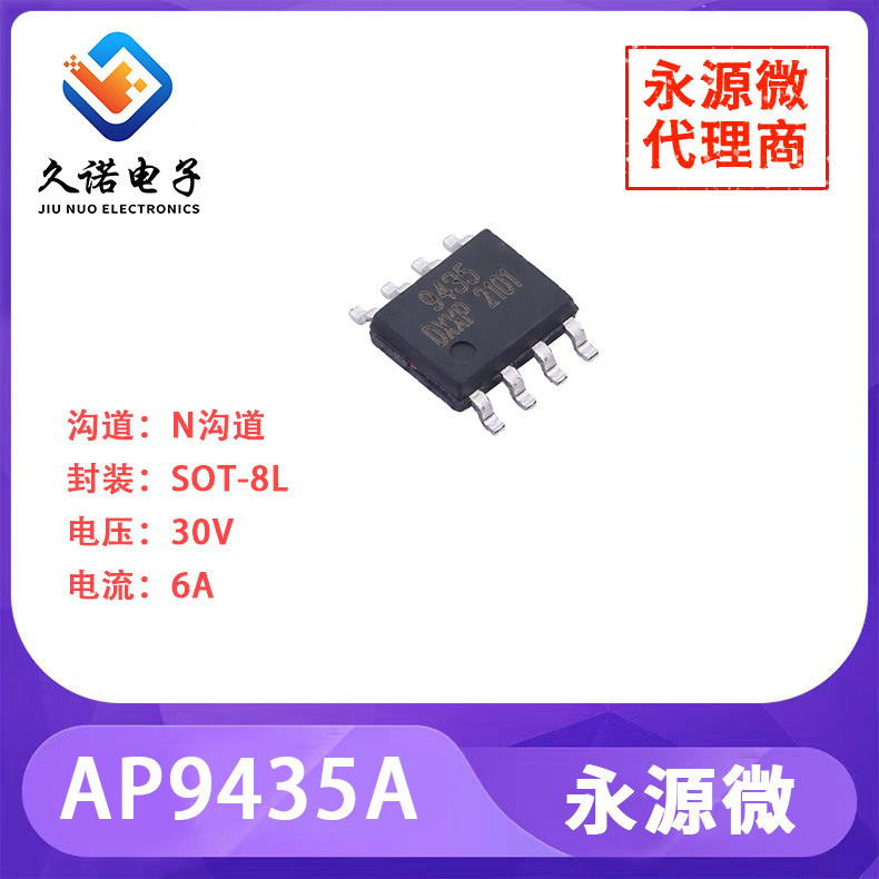 永源微AP9435A   N沟道 30V   6A   AP9435A