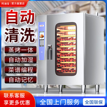 万能蒸烤箱商用全自动清洗烤鸭炉餐厅厨房一体机热风循环大电烤箱