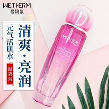 温碧泉元气活肌水130ml  专柜正品  防伪查验