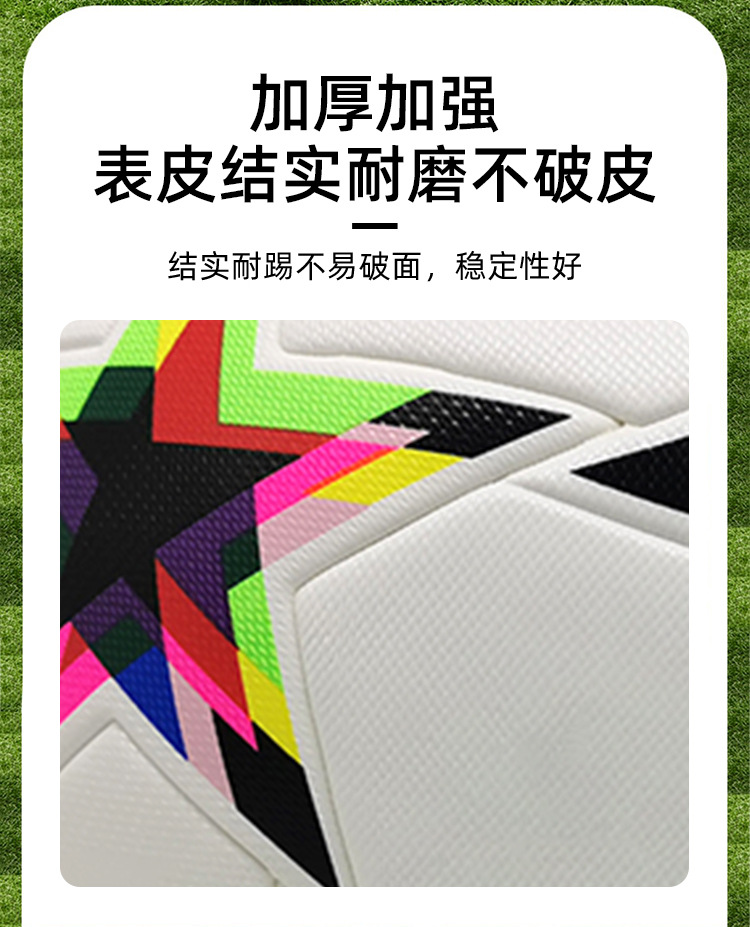 2223欧冠彩星足球五号球2_10.jpg