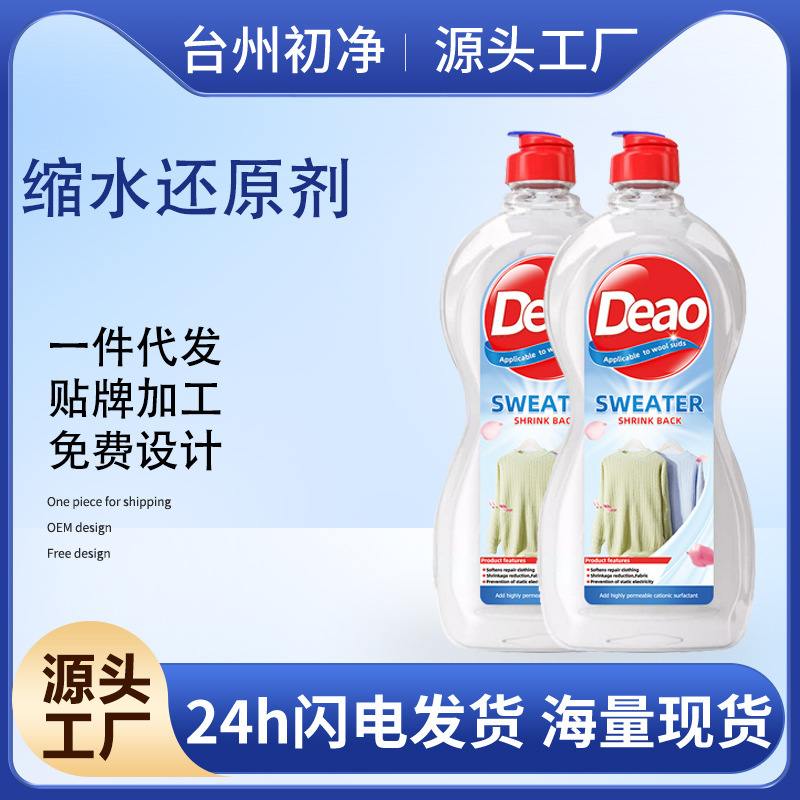 Wool sweater care shrink reduction recovery agent cashmere coat repair tweed softening wool fabric fluffing agent