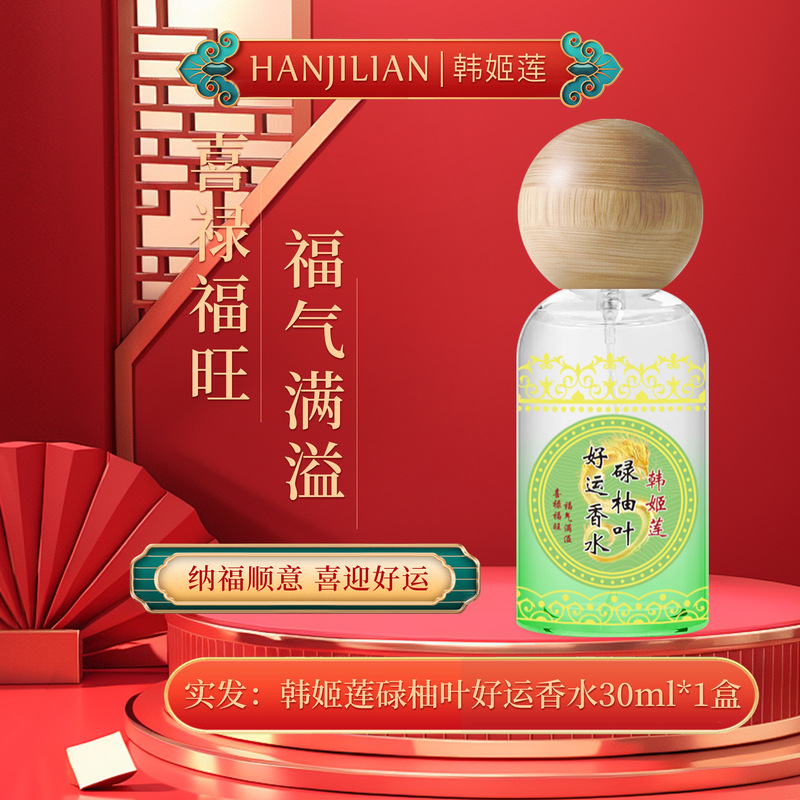 2025韩姬莲香喷香水柚子幸运水碌柚叶好运香喷雾持久留香|undefined