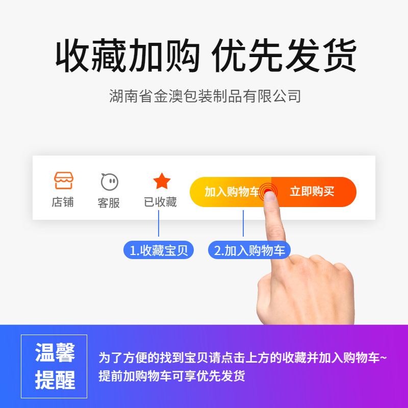 简约通用收藏加购引导主图 (1)