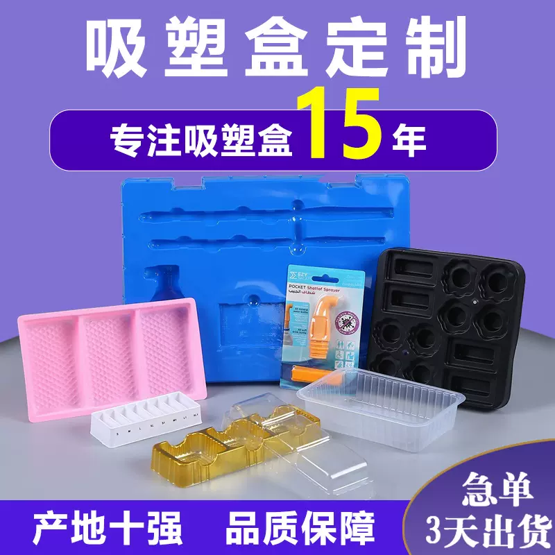 pvc化妆品吸塑内托pet插卡折边吸塑包装ps塑料盒pp吸塑包装盒定制