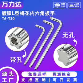 T6/T8花型双头内六角梅花扳手带孔工具六角螺丝刀T15/T20/T25/T30