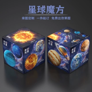星球外太空三阶魔方定制DIY恒星宇航员儿童趣味礼物节日益智玩具