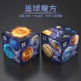 恒星三阶儿童定制魔方