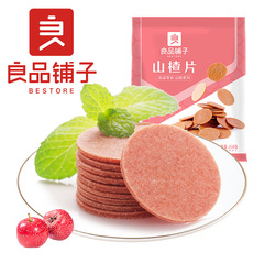 良品铺子 サンザシスライス 250g 箱入り28パック スナック菓子 プリザーブドフルーツ 砂糖漬け レジャー食品 正規品