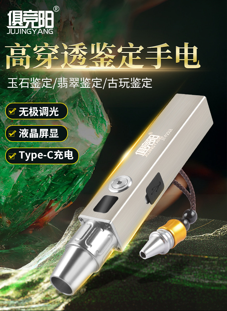 Jade Identification Flashlight, Rechargeable Bright Light, Special White Light for Jewelry, Small Diameter Identification, Jade Antique