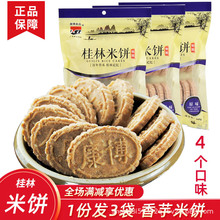 桂林特產康博荔浦香芋米餅300gx3袋 傳統糕點米餅好吃的零食特產