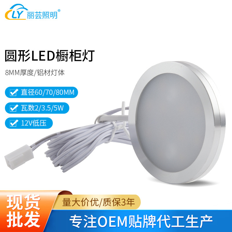 Cross-Border led round Cabinet light 12 beads 18 beads set 12V small spotlight home bedroom wardrobe light manufacturers wholesale