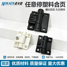 E6-10-301-20/10塑料阻尼铰链可调扭矩合页随意停门板定位阻尼器