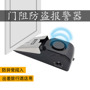 Door resistance anti-theft alarm hotel single-living girl self-defense artifact door holder household door stopper anti-thief door anti-collision