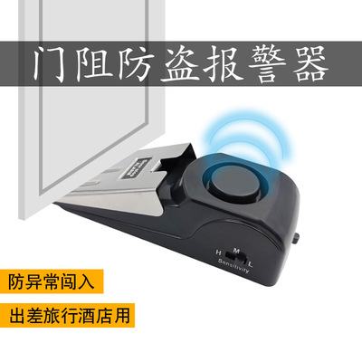 门阻防盗报警器酒店独居女生防身神器顶门器家用门塞防贼开门防撞