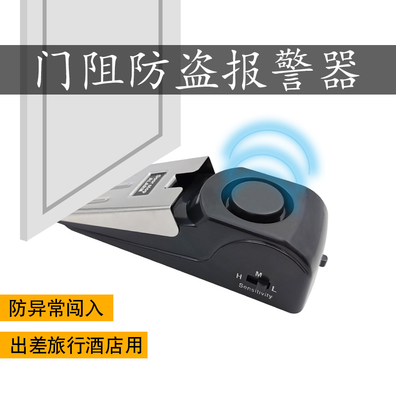 门阻防盗报警器酒店独居女生防身神器顶门器家用门塞防贼开门防撞