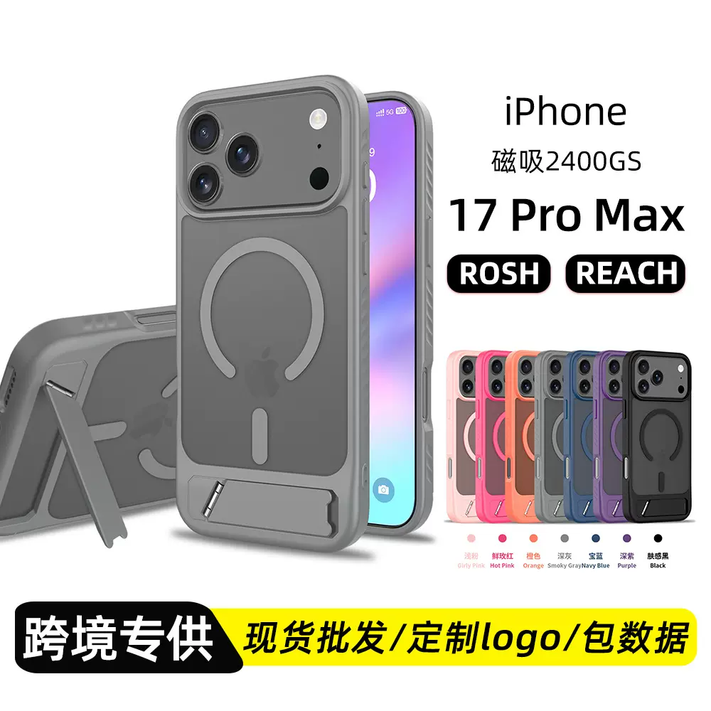 跨境适用苹果17pro max二合一磁吸支架手机壳17肤感保护套16E批发
