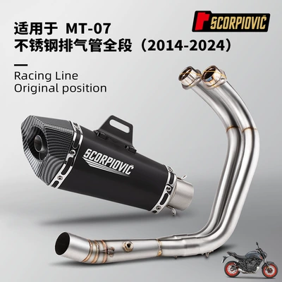 Motorcycle exhaust pipe full section modification MT07 stainless steel front section tail section suit 2014-2024 non-destructive installation