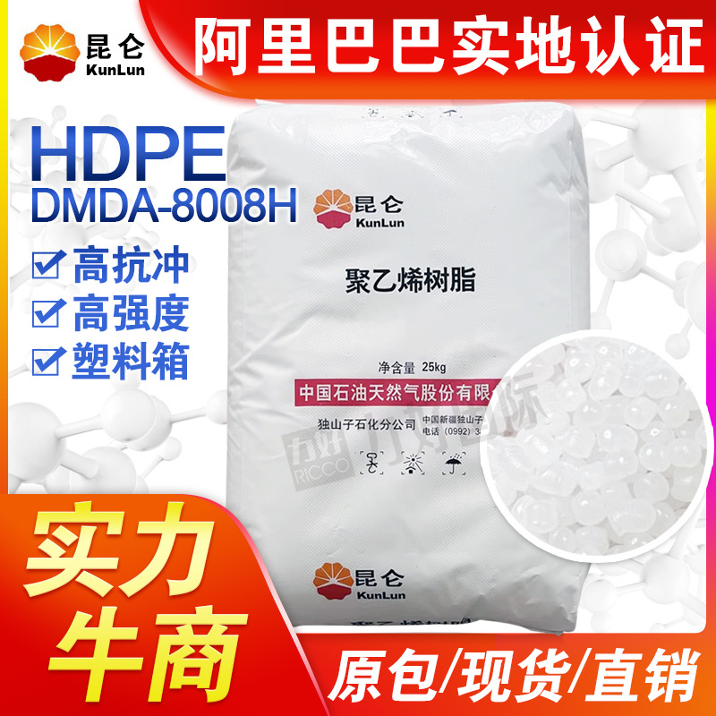 HDPE独山子石化DMDA-8008H高强度刚性塑料箱高密度聚乙烯低压原料