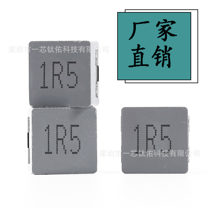 大功率电感1.5UH 1770 体积17X17X7MM大电流屏蔽一体成型贴片电感