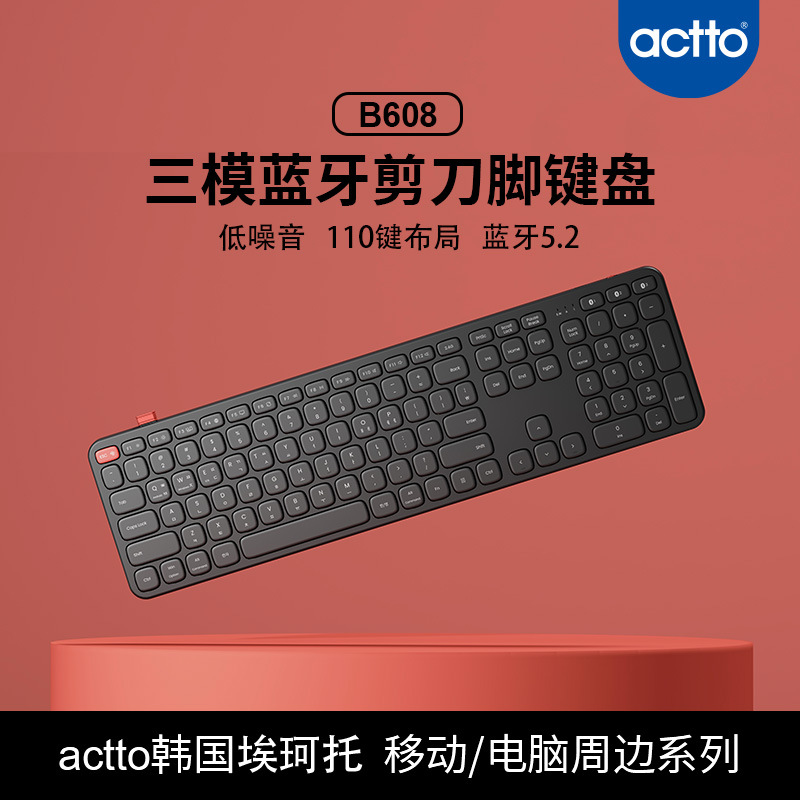 actto三模剪刀脚键盘110按键B608充电款蓝牙5.2连接 静音键盘定制