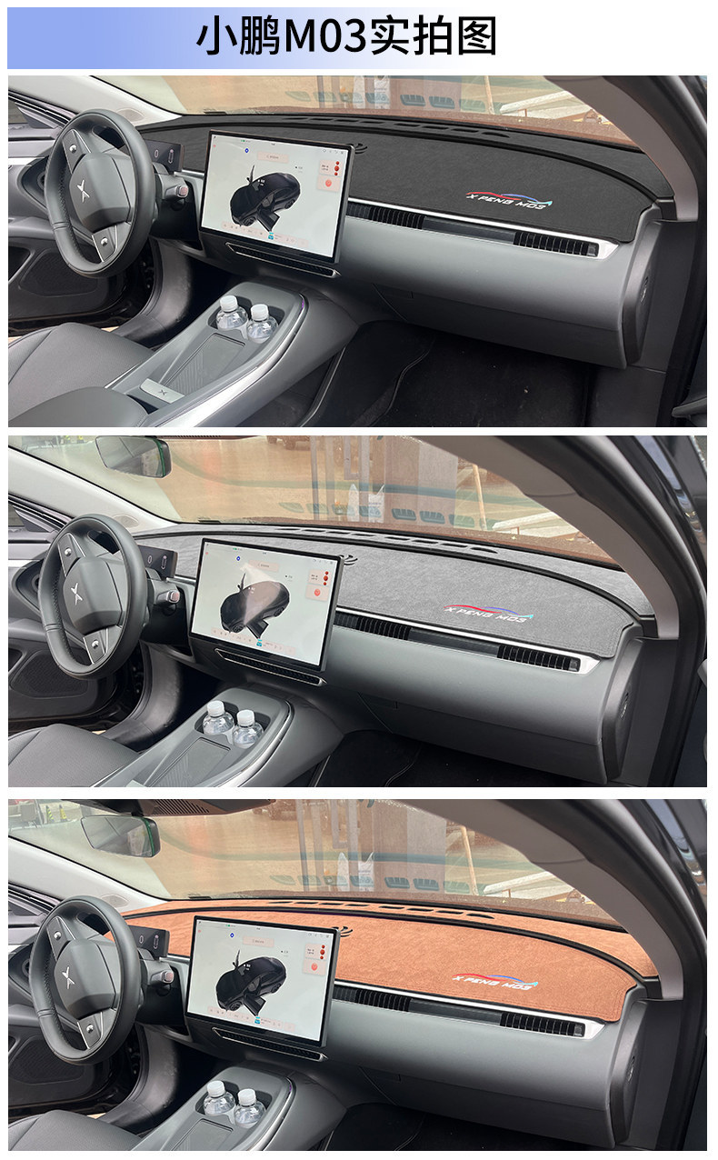 Suitable for Xpeng Mona M03 Dashboard Light-Proof Mat, Car Center Console Sunshade, Heat Insulation, Dropshipping