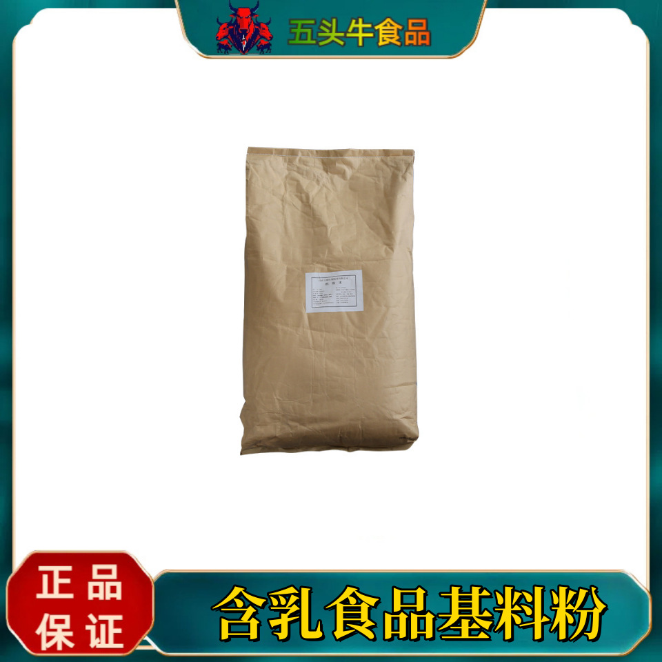 植脂末含乳食品基料粉牛乳羊乳味奶精奶茶烧仙草烘焙冰激凌原料粉