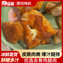 陶柒柒香煎鸡腿扒去骨腿扒原切鸡扒空气炸锅半成汉堡冷冻鸡腿肉