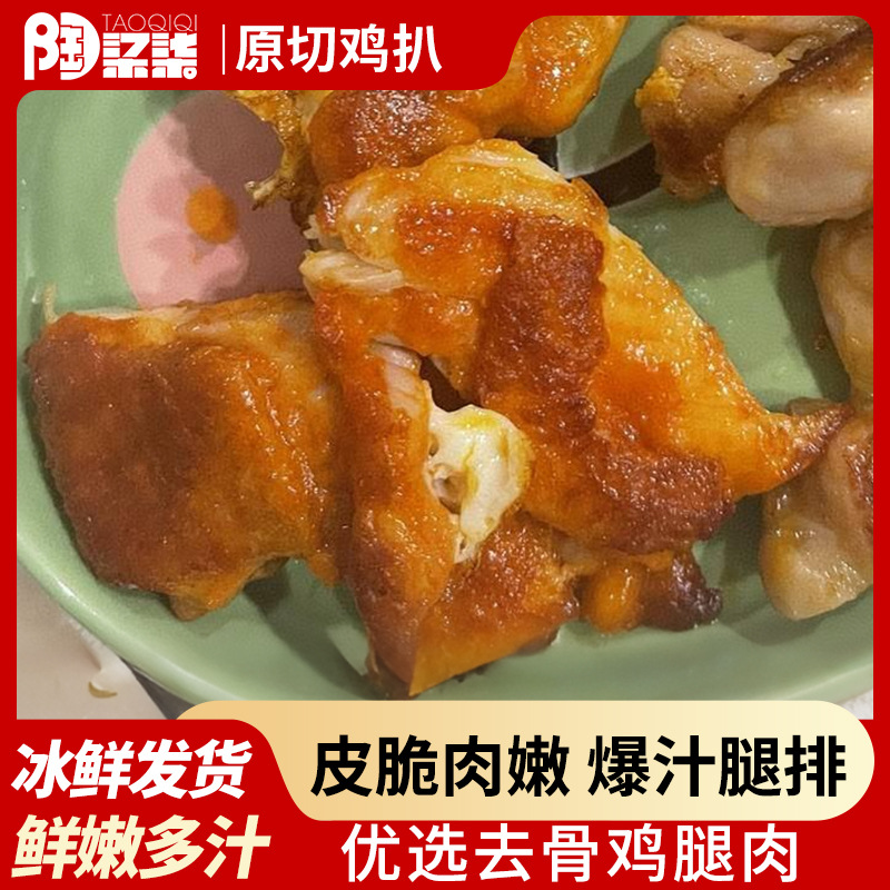 陶柒柒香煎鸡腿扒去骨腿扒原切鸡扒空气炸锅半成汉堡冷冻鸡腿肉