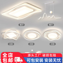 卧室吸顶灯高级感现代简约套餐奶油风极简客厅灯大厅主灯中山灯具