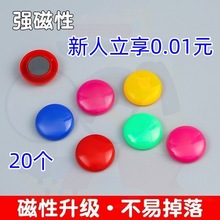 20个黑板磁扣磁力贴白板磁贴吸铁石黑板贴磁力